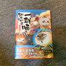 如果歷史是一群喵5·亂世三國篇 假如歷史是一群喵 正版 歷史是一群喵 肥志歷史科普漫畫書 小學(xué)生兒童漫畫趣味中國史三國演義繪本動漫 第15冊大清風(fēng)云篇  曬單實(shí)拍圖