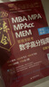 2026 管理類聯(lián)考數(shù)學(xué)數(shù)學(xué)【高分指南教材+解析】套內(nèi)2冊(cè) MBA MPA MPAcc MEM 總第17版（考研名師傾力打造，管綜數(shù)學(xué)教材） 陳劍編著 曬單實(shí)拍圖