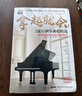 拿起就會 流行鋼琴曲超精選 推薦給初學者的流行鋼琴譜 拜爾車爾尼599程度 附贈教學視頻 五線譜鋼琴譜初學者鋼琴曲譜 圖書 曬單實拍圖