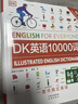 【精裝正版】dk英語一萬詞dk英語10000詞dk英語會(huì)話dk英語短語動(dòng)詞dk英語語法 DK英語10000詞 曬單實(shí)拍圖