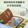 橡樹林的故事8冊 蒙氏早教繪本波西和皮普畫風(fēng)翻翻書寶寶0-1-3歲啟蒙認(rèn)知立體機(jī)關(guān)書兒童捉迷藏大師經(jīng)典翻翻書低幼兒童啟蒙故事書籍 【8冊】橡樹林的故事 曬單實(shí)拍圖