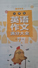 小學(xué)生英語作文滿分大全 黃岡作文（新版）作文書素材輔導(dǎo)人教版三四五六年級(jí)3-4-5-6年級(jí)8-9-10-11歲適用滿分作文大全 曬單實(shí)拍圖