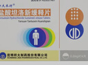 [積大本特]鹽酸坦索羅辛緩釋片 0.2mg*14片 1盒裝 曬單實(shí)拍圖