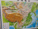 3D凹凸立體中國世界地形圖套裝共兩冊（中國地形圖+世界地形圖）4開 曬單實(shí)拍圖