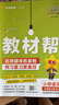 2025秋新版 小學(xué)教材幫1-6年級(jí)上冊(cè)】天星教育語(yǔ)文數(shù)學(xué)英語(yǔ)人教版北師青島教材同步講解隨堂課堂筆記教材全解課前預(yù)習(xí)課后復(fù)習(xí)教輔書(shū) 2025秋新版】三年級(jí)上冊(cè) 語(yǔ)文【人教版 全國(guó)版】 曬單實(shí)拍圖