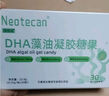 紐智高DHA藻油凝膠糖果 嬰幼兒孕婦可用 寶寶青少年補(bǔ) DHA 30粒/盒 【買(mǎi)二送一到手三盒】 曬單實(shí)拍圖