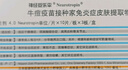 [神經(jīng)妥樂平]牛痘疫苗接種家兔炎癥皮膚提取物片 4IU*30片 2盒裝 百強連鎖 曬單實拍圖