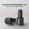 小米（MI）車(chē)載充電器快充版 100W大功率多功能車(chē)充適用于小米手機(jī)/小米YU7汽車(chē) 曬單實(shí)拍圖