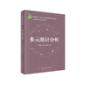 多元統(tǒng)計分析 曬單實拍圖