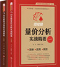 舵手證券圖書(shū) 同花順量?jì)r(jià)分析實(shí)戰精要（珍藏版）同花順編委會(huì )，胡兵 孫鵬程/主編炒股實(shí)戰 威科夫AI技術(shù)指標短線(xiàn)交易實(shí)戰精要講透交易理念、交易規則、交易決策、交易執行正版金融書(shū) 量?jì)r(jià)+技術(shù)+分時(shí)+盤(pán)口四 曬單實(shí)拍圖