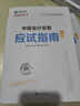 正保會(huì)計(jì)網(wǎng)校中級(jí)會(huì)計(jì)2025教材職稱考試 中級(jí)財(cái)務(wù)管理應(yīng)試指南 夢(mèng)想成真1 曬單實(shí)拍圖