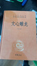 文心雕龍 劉勰著 校注王志彬 中華書局 中華名著全本全注全譯叢書 文白對照 文學(xué)理論專著 國學(xué) 曬單實拍圖
