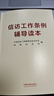 信訪工作條例輔導(dǎo)讀本 曬單實(shí)拍圖
