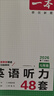 2026版一本英語(yǔ)聽(tīng)力48套七年級上下冊全國通用 第7次修訂 初一七年級英語(yǔ)聽(tīng)力專(zhuān)項訓練練習題輔導書(shū)含聽(tīng)力原文 曬單實(shí)拍圖