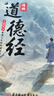 漫畫(huà)道德經(jīng) 官方正版 參透人生的處事哲學(xué)在紛繁的世界里活得通透 培養(yǎng)人生觀練出豁達(dá)好氣度 現(xiàn)貨速發(fā) 漫畫(huà)道德經(jīng) 漫畫(huà)道德經(jīng) 曬單實(shí)拍圖