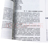 當(dāng)代教育心理學(xué)（第3版）/心理學(xué)基礎(chǔ)課系列教材·新世紀(jì)高等學(xué)校教材 曬單實(shí)拍圖