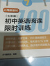 2026年初中英語(yǔ)閱讀限時(shí)訓練100天六年級七年級八年級九年級英文專(zhuān)項提高 中考英語(yǔ)考點(diǎn)詳解專(zhuān)項訓練 中考英語(yǔ)備考試題集 初中英語(yǔ)寫(xiě)作備考專(zhuān)項突破  上海譯文出版 七年級 英語(yǔ)閱讀限時(shí)訓練100天（新 曬單實(shí)拍圖