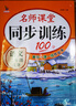 二年級上冊同步訓(xùn)練套裝語文+數(shù)學(xué)（共2本）人教部編版 隨堂練習(xí)冊課課練作業(yè)本 送試卷 曬單實(shí)拍圖
