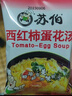 蘇伯蛋花湯 6口味速食湯蛋花湯 紫菜番茄白菜菠菜鮮蔬芙蓉 8g*18包 曬單實拍圖