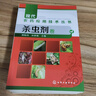 【五本套】現(xiàn)代農(nóng)藥應(yīng)用技術(shù)叢書(shū) 除草劑卷+殺蟲(chóng)劑卷+殺菌劑卷+植物生長(zhǎng)調(diào)節(jié)劑與殺鼠劑卷+簡(jiǎn)明肥料使用手冊(cè) 曬單實(shí)拍圖