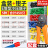 GEIYURIC VE管型預(yù)絕緣接線(xiàn)端子 歐式管型冷壓線(xiàn)耳銅鼻子電線(xiàn)接頭盒裝 450只+專(zhuān)用鉗 曬單實(shí)拍圖