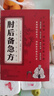 肘后備急方正版葛洪中醫(yī)書全本校注與研究古代急救方劑臨床急救手冊中醫(yī)入門肘后背疾方白話文肘后備急方全書正版書籍 肘后備急方【專享價】 曬單實拍圖