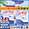 2025秋湖北專(zhuān)版數學(xué)新觀(guān)察七7八8九9年級上冊人教版課時(shí)同步課堂訓練練習冊測試卷專(zhuān)項訓練含參考答案練習冊 新觀(guān)察湖北專(zhuān)版八上數學(xué)【2025秋新版】 曬單實(shí)拍圖