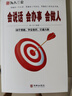 會說話會辦事會做人 為人三會 人際交往應酬辦事智慧方法技巧書籍 曬單實拍圖