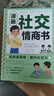 【官方正版】變通思維漫畫版兒童全彩漫畫漫畫書提升思維變通能力培養(yǎng)孩子社交能力全方位提升 【超值5冊】變通+領導力+分寸力+鈍感力+社交情商 曬單實拍圖