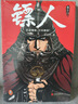 任選 鏢人漫畫(huà)全套1-12共13冊 許先哲著(zhù)鏢人系列卷 轟動(dòng)日本的中國漫畫(huà)動(dòng)漫幽默隋唐古風(fēng)武俠漫畫(huà) 【新書(shū)】鏢人12 曬單實(shí)拍圖