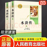 九年級(jí)必讀名著 人教版 水滸傳 儒林外史 艾青詩(shī)選 簡(jiǎn)愛(ài) 人民教育出版社初三課外書(shū)目初中生讀物課外閱讀書(shū)籍原著 正版完整版無(wú)刪減版 九年級(jí)上冊(cè) 水滸傳+艾青詩(shī)選(人民文學(xué)出版社) 曬單實(shí)拍圖