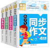 小學(xué)生4年級同步作文+想象作文+話題作文+400字限字（全4冊）班主任推薦作文書素材輔導(dǎo)三年級9-10歲適用作文大全 曬單實拍圖