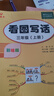 看圖寫(xiě)話(huà)三年級上冊語(yǔ)文同步練習冊專(zhuān)項訓練書(shū)人教版教材小學(xué)看圖說(shuō)話(huà)作文入門(mén)起步練習閱讀與寫(xiě)作 曬單實(shí)拍圖