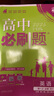 2026高中必刷題 高一上 英語(yǔ) 必修 第一、二冊合訂 外研版 教材同步練習冊 理想樹(shù)圖書(shū) 曬單實(shí)拍圖