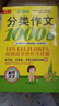 小學(xué)生滿(mǎn)分作文1000篇【官方正版】經(jīng)典范文二三四五六年級(jí)優(yōu)秀作文分類(lèi)作文好詞好句好段優(yōu)美句子寫(xiě)作技巧素材積累修辭手法五感法擴(kuò)句法作文書(shū)必背文言文人教版全國(guó)通用 《分類(lèi)作文1000篇》一本 曬單實(shí)拍圖