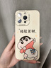 圣圖朗情侶蠟筆小新國(guó)潮蘋(píng)果16pro手機(jī)殼iphone15promax液態(tài)硅膠12全包13pro卡通男14plus植絨可愛(ài)女防摔 蠟筆小新-指腚發(fā)財(cái)【古董白】膚感液態(tài) iPhone 14 Pro Ma 曬單實(shí)拍圖