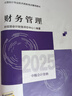 【現(xiàn)貨速發(fā) 官方正版】財務管理 2025新版中級會計官方教材 中級會計師職稱財政部 曬單實拍圖