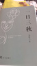 劉震云全3冊(cè) 一句頂一萬句 一日三秋 一地雞毛 矛盾文學(xué)獲獎(jiǎng)作品 中國現(xiàn)當(dāng)代文學(xué) 1942官場(chǎng)家庭社會(huì)百態(tài)小說集 一句頂一萬句+ 一日三秋+一地雞毛全3冊(cè) 曬單實(shí)拍圖