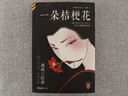 連城三紀(jì)彥 一朵桔?；ā举浂ㄖ谱o(hù)封+光柵卡】 曬單實(shí)拍圖