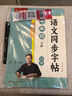 六品堂初中生行楷字帖七年級(jí)上冊(cè)語(yǔ)文同步人教版課本專(zhuān)用中文臨摹描紅硬筆每日一練練字帖字貼本 曬單實(shí)拍圖