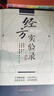 經(jīng)方實(shí)驗(yàn)錄全本  曹穎甫 著 中國中醫(yī)藥出版社 中醫(yī)驗(yàn)案書籍   曬單實(shí)拍圖