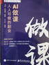 AI做課：人人可做的副業(yè) 曬單實(shí)拍圖