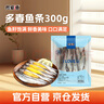 我愛(ài)漁 冷凍 滿(mǎn)籽 多春魚(yú)300g 大號(hào)10-15條  生鮮魚(yú)類(lèi) 燒烤食材 曬單實(shí)拍圖
