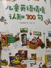 兒童英語單詞大書全套2冊情境認(rèn)知300句+情境認(rèn)知1000詞兒童英文單詞大書兒童英文繪本零基礎(chǔ)入門教材3-6-9-12歲小學(xué)生生活英語口語練習(xí)幼兒英語情景對話書籍 曬單實(shí)拍圖