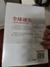 全球通史 從史前到21世紀(jì) 第7版 中文版/新譯版套裝上下2冊(cè) 斯塔夫里阿諾斯 北京大學(xué)出版社 世界通史 新華書(shū)店正版 多選 全球通史 從史前文明到現(xiàn)代世界 曬單實(shí)拍圖