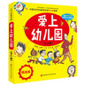 愛(ài)上幼兒園(共6冊(cè))   曬單實(shí)拍圖