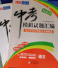 【北京中考真題】2026北京中考模擬試題匯編中考復習資料 北京市各區模擬及真題精選2026試卷30+1中考英語(yǔ)文數學(xué)物理化學(xué)歷史政治 中考模擬試題匯編 語(yǔ)文【2026版】 曬單實(shí)拍圖