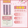 Tseye自己嫁接睫毛膠水假睫毛膠水持久美睫超粘黑色種眼睫毛膠水半永久 曬單實拍圖