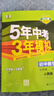 曲一線 53初中語文 七年級上冊 人教版 2025秋初中同步練習(xí)  5年中考3年模擬五三 曬單實拍圖