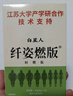 【江蘇大學(xué)合作研發(fā)】白星人纖姿燃版輕燃肽淳美教授益生菌精粹 【纖姿燃版輕燃肽】三盒基礎(chǔ)裝 曬單實拍圖